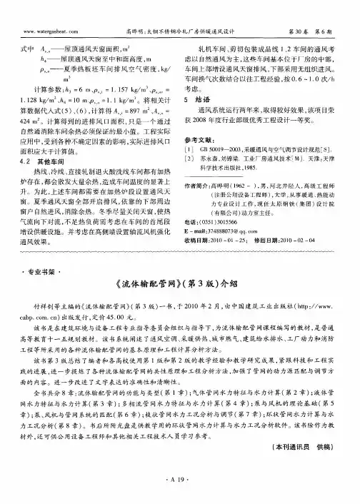 《流体输配管网》(第3版)介绍