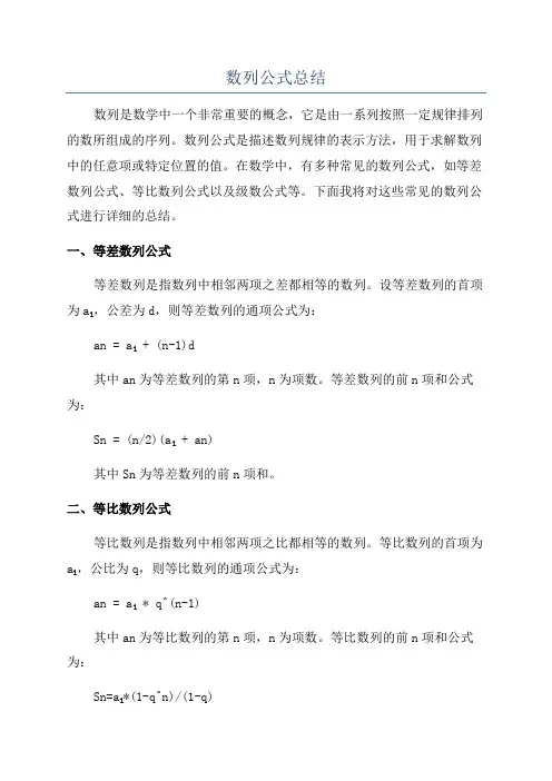 数列公式总结