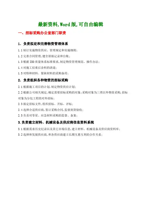 招标采购办公室部门职责