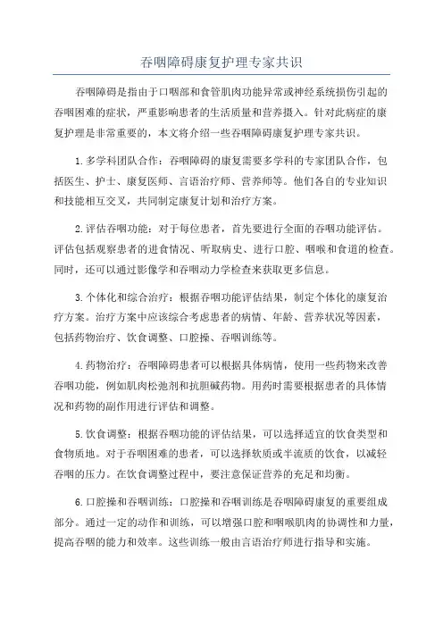 吞咽障碍康复护理专家共识