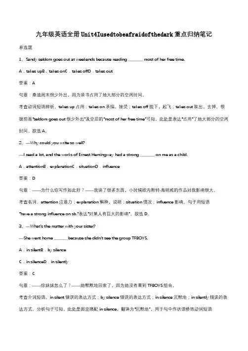 九年级英语全册Unit4Iusedtobeafraidofthedark重点归纳笔记(带答案)