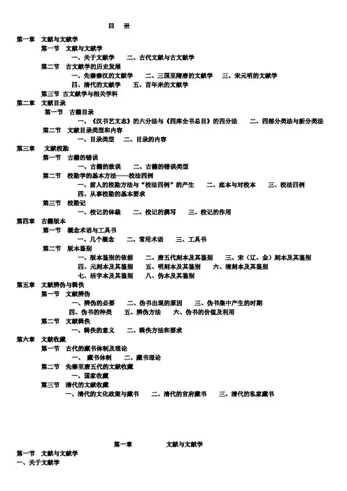 古文献学讲义