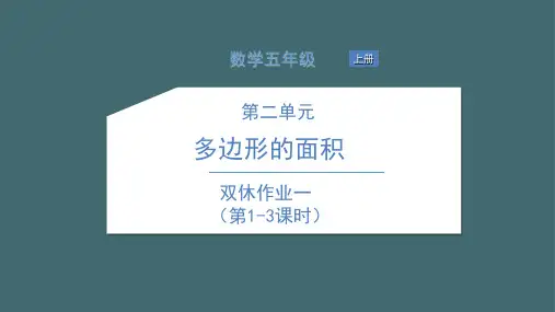 五年级上册数学习题课件-双休作业 苏教版