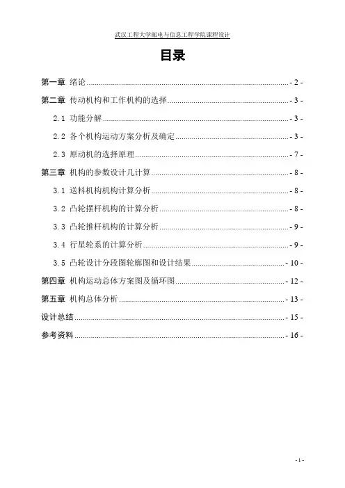 机械原理课设说明书范例1