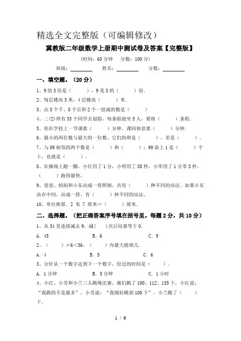 冀教版二年级数学上册期中测试卷及答案【完整版】精选全文