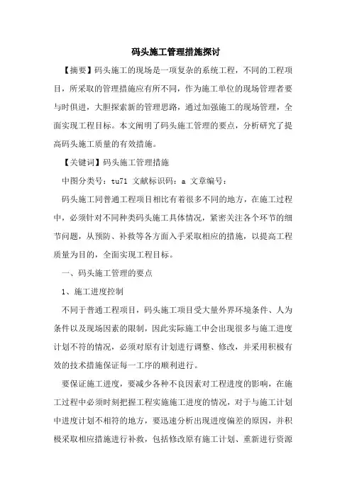 码头施工管理措施探讨