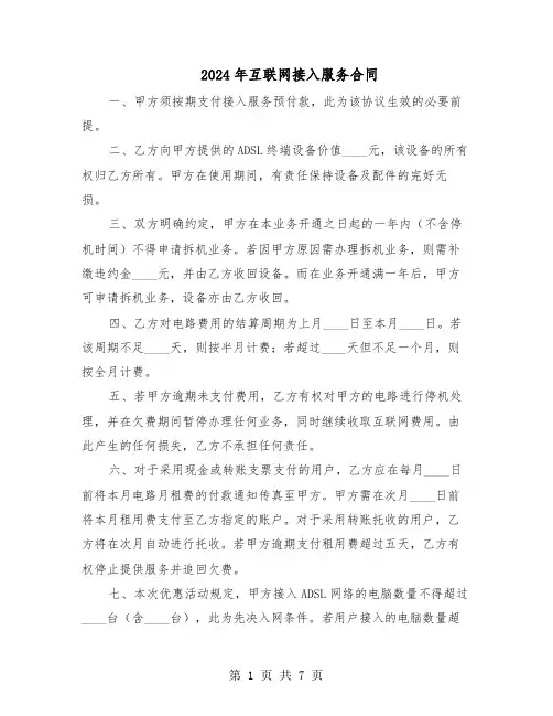 2024年互联网接入服务合同（二篇）
