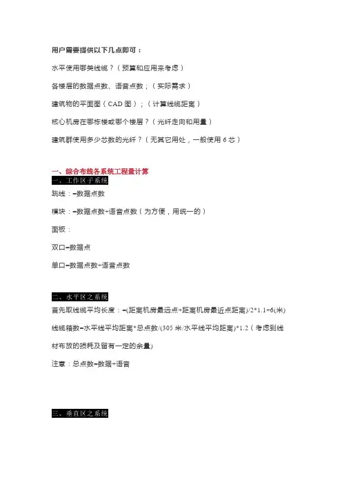 综合布线系统如何计算工程量