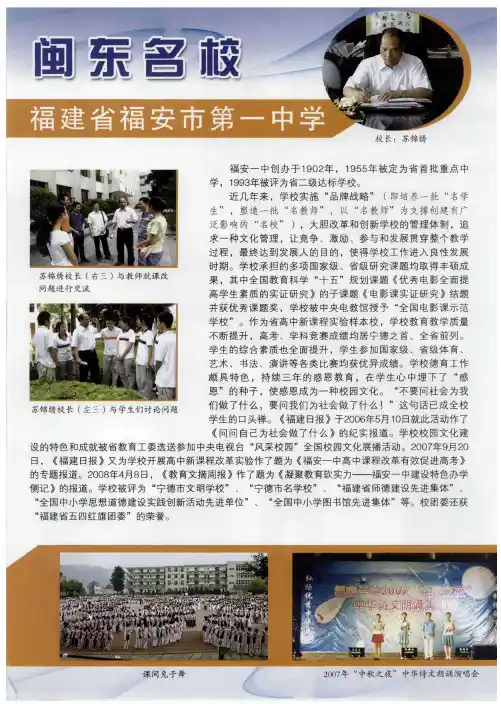 闽东名校 福建省福安市第一中学
