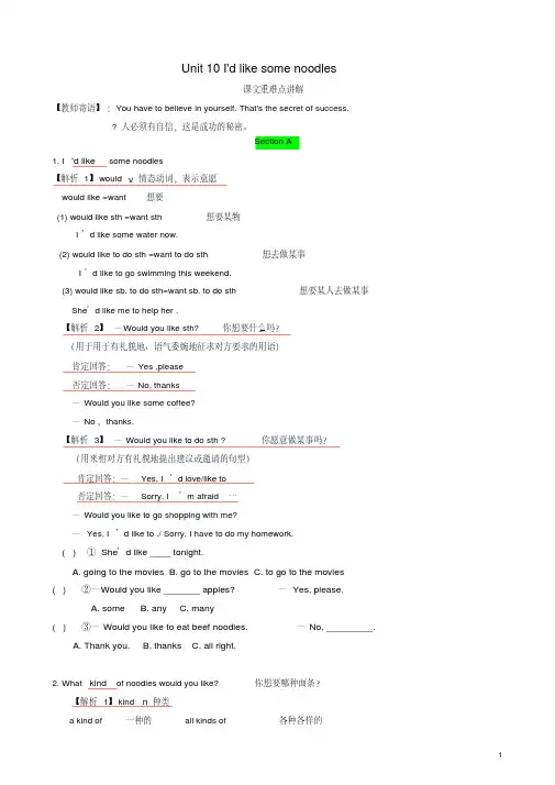 语下册Unit10I’dlikesomenoodles课文重难点讲解(新版)新人教版