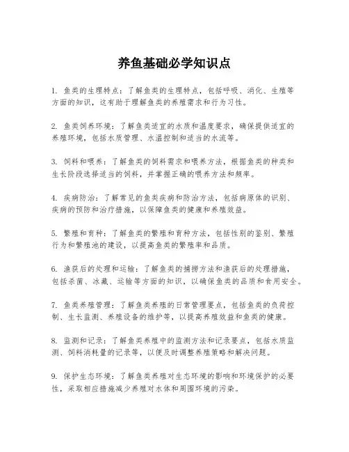 养鱼基础必学知识点