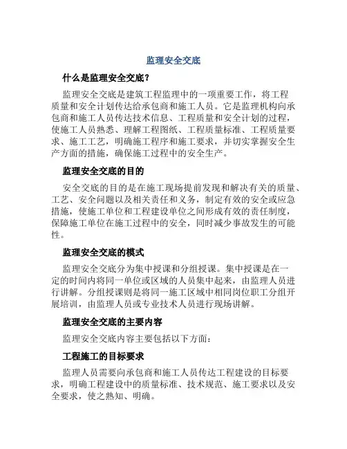 监理安全交底