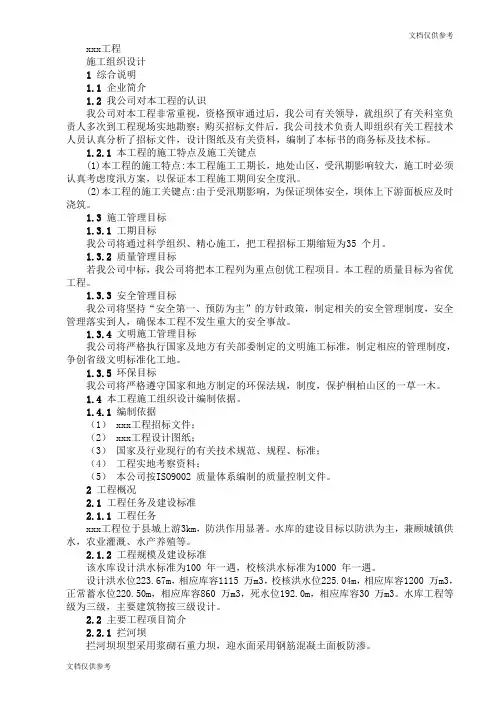 水库工程施工组织设计方案范本