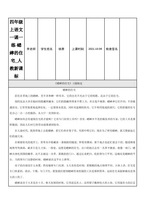 四年级上语文一课一练-蟋蟀的住宅_人教新课标