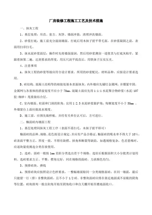 厂房装修工程施工工艺及技术措施