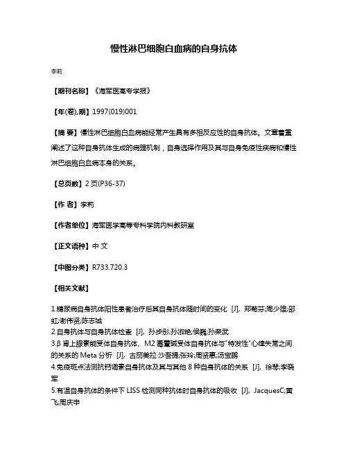 慢性淋巴细胞白血病的自身抗体