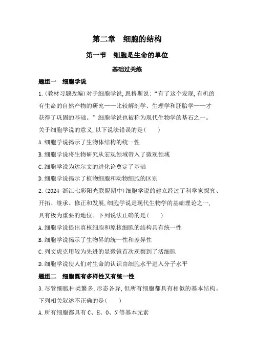 浙科版高中生物必修1第二章细胞的结构第一节细胞是生命的单位练习含答案