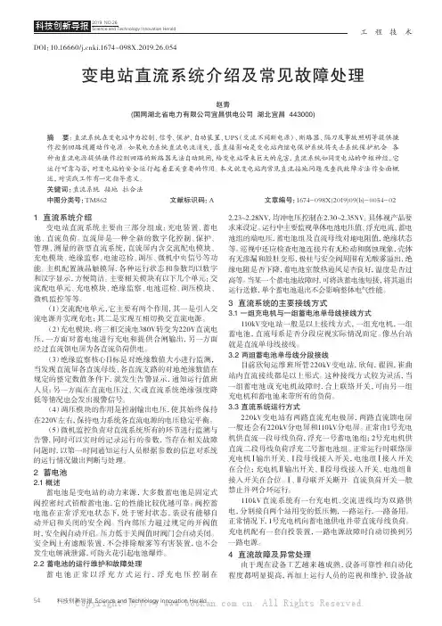 变电站直流系统介绍及常见故障处理