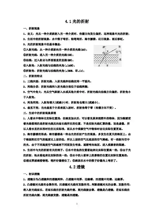 苏科版物理八年级上册《第四章光的折射 透镜》概念汇总