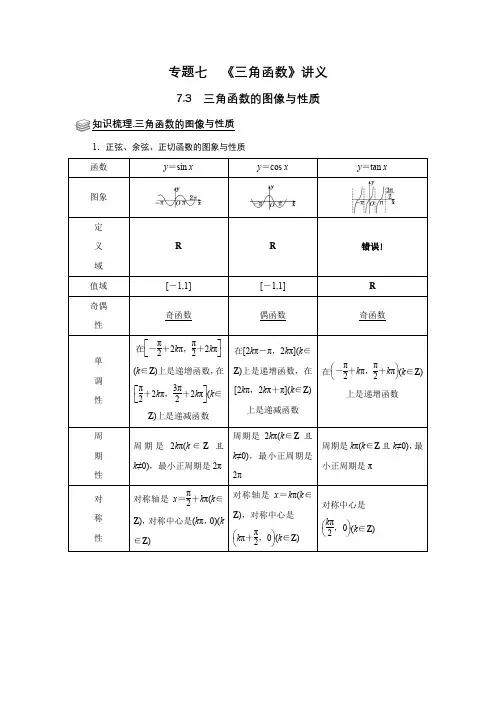 三角函数图像与性质-知识点总结及题型归纳讲义