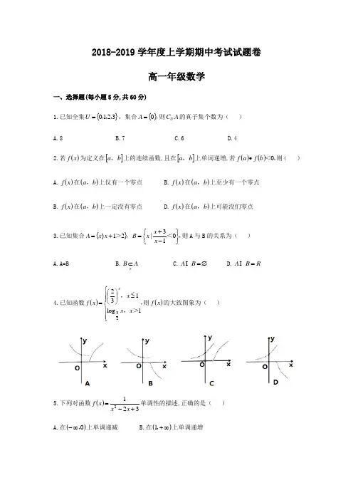 云南省师范大学附属中学2018-2019学年高一上期中考试数学试题