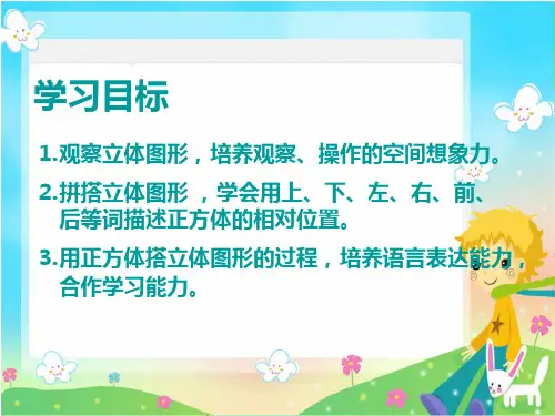 数学四年级下北师大版4-3搭一搭同步课件2