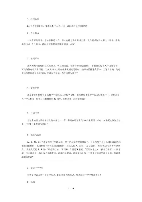 创新思维训练题(附答案)(三)