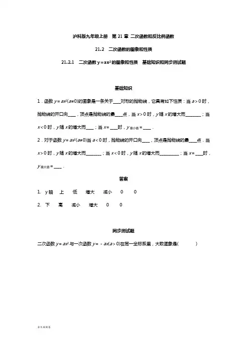 沪科版九年级数学上册  第21章 二次函数和反比例函数 2