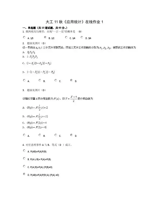 大工11秋-应用基础作业