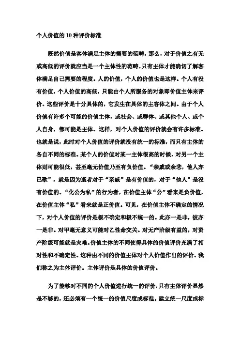 个人价值的10评价标准