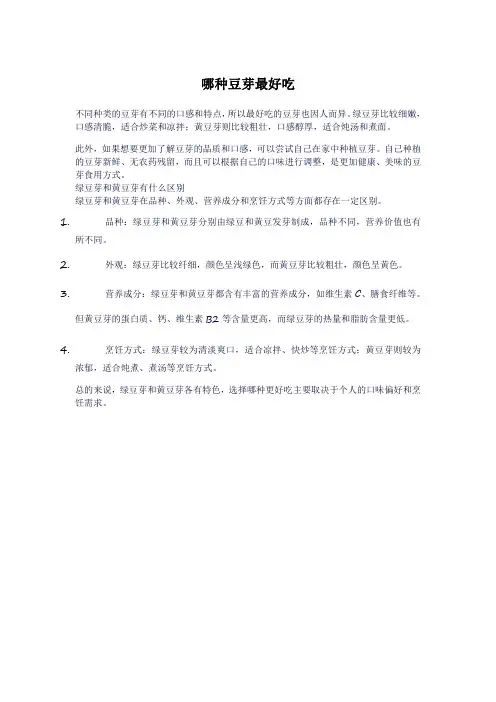 哪种豆芽最好吃