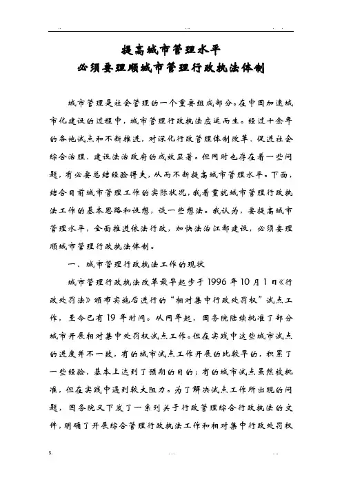 提高城市管理水平 必须要理顺城市管理行政执法体制