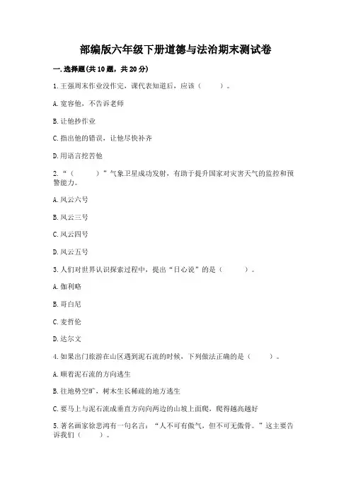 部编版六年级下册道德与法治期末测试卷附参考答案(满分必刷)