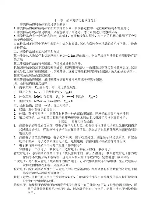 材料测试分析及技术考试重点总结