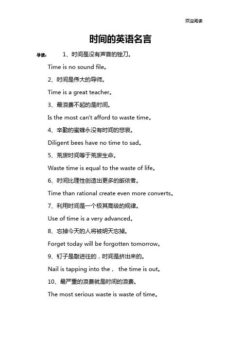 时间的英语名言