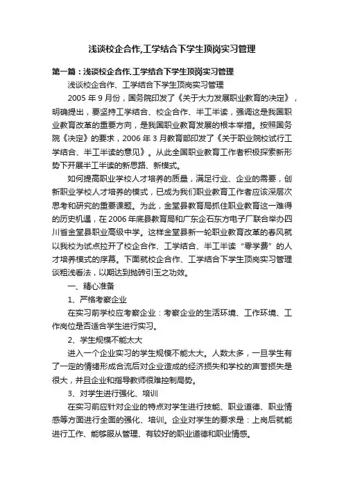 浅谈校企合作,工学结合下学生顶岗实习管理