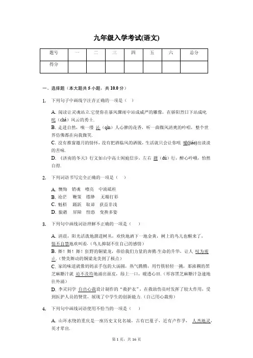 重庆市华渝实验中学九年级语文入学考试解析版