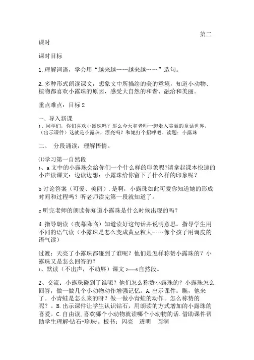 小露珠第二课时