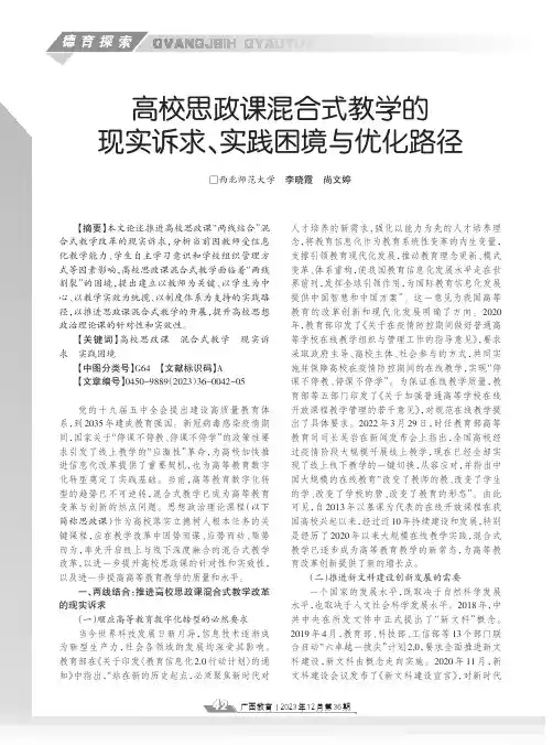 高校思政课混合式教学的现实诉求、实践困境与优化路径