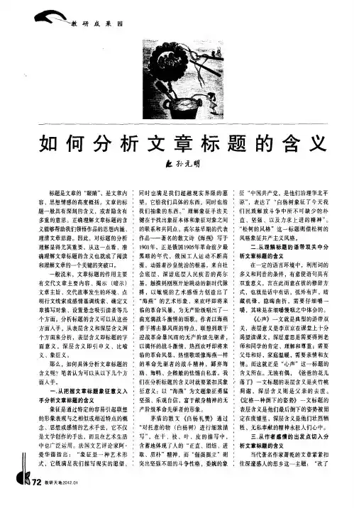 如何分析文章标题的含义