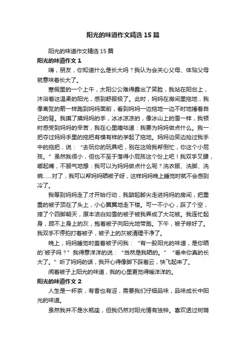阳光的味道作文精选15篇