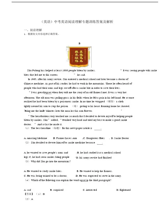(英语)中考英语阅读理解专题训练答案及解析.docx