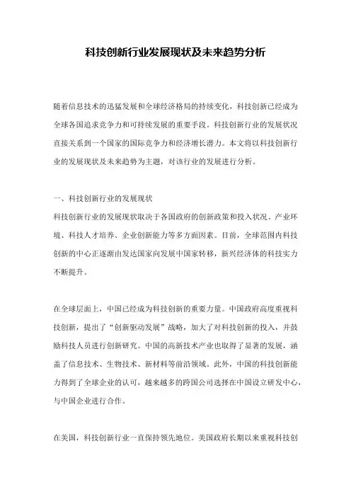 科技创新行业发展现状及未来趋势分析