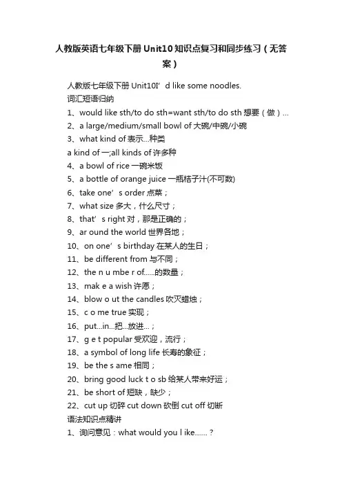 人教版英语七年级下册Unit10知识点复习和同步练习（无答案）