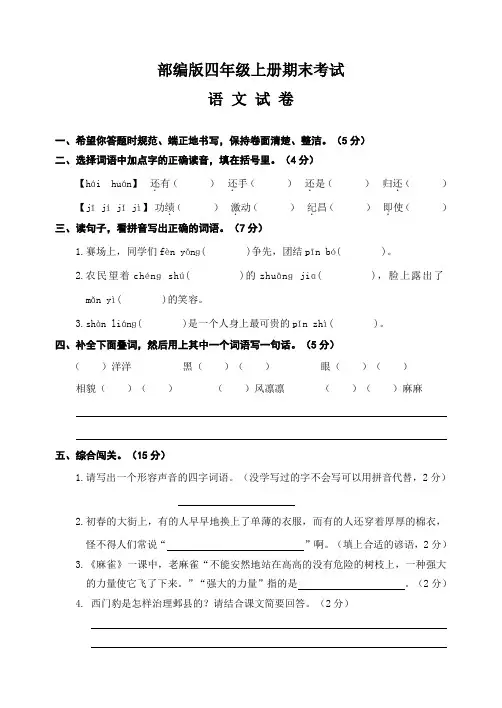 最新【部编版】七年级上册语文《期末检测试卷》带答案解析