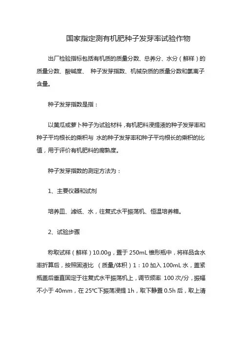 国家指定测有机肥种子发芽率试验作物