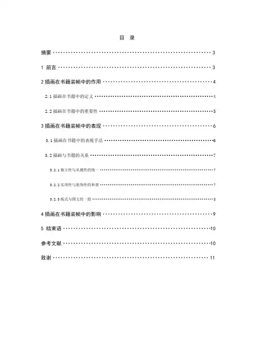 浅谈插画在书籍装帧中的运用毕业论文