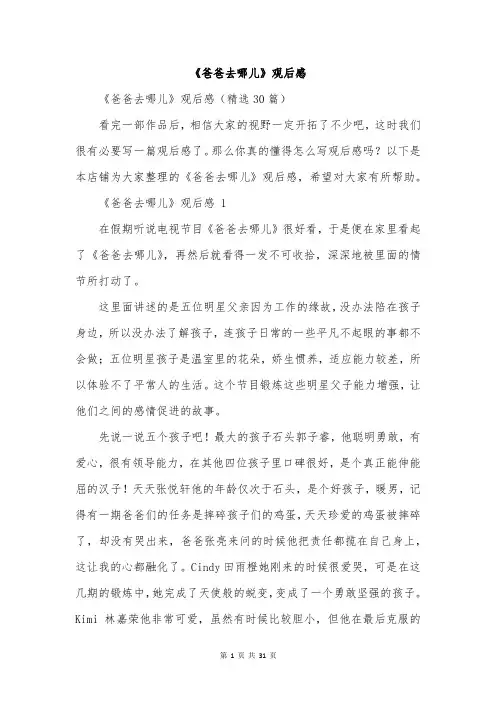 《爸爸去哪儿》观后感