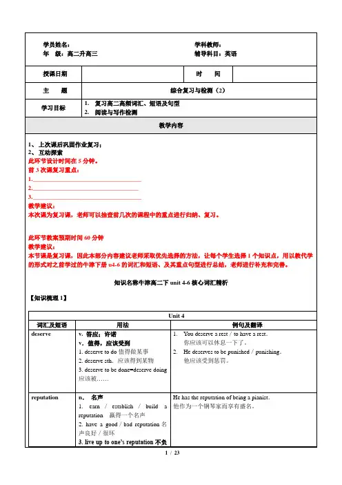 高二升高三英语衔接新高三英语暑期英语之综合复习与检测(2)讲义(十)
