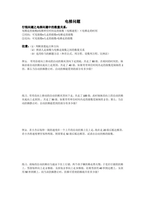 行程问题之电梯问题